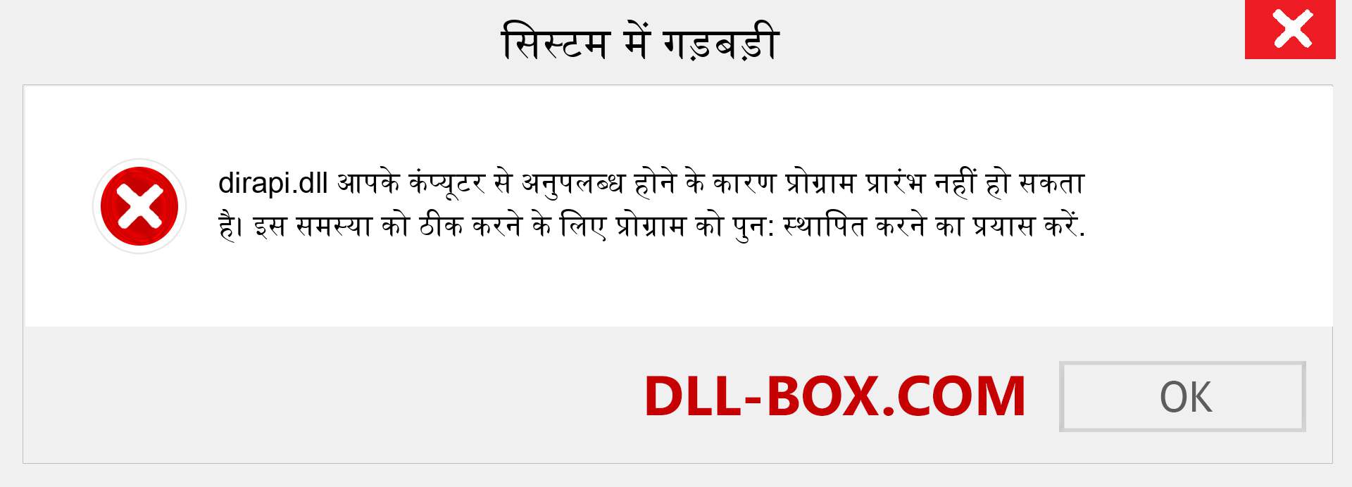 dirapi.dll फ़ाइल गुम है?. विंडोज 7, 8, 10 के लिए डाउनलोड करें - विंडोज, फोटो, इमेज पर dirapi dll मिसिंग एरर को ठीक करें