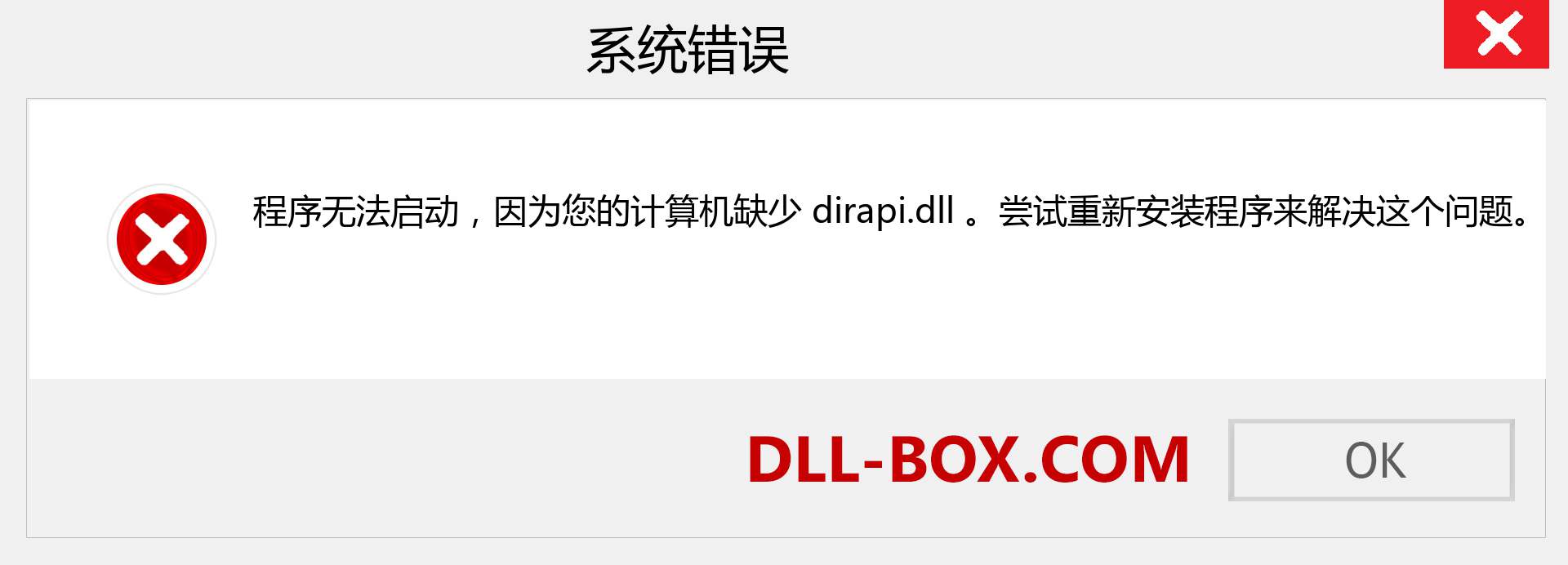 dirapi.dll 文件丢失？。 适用于 Windows 7、8、10 的下载 - 修复 Windows、照片、图像上的 dirapi dll 丢失错误